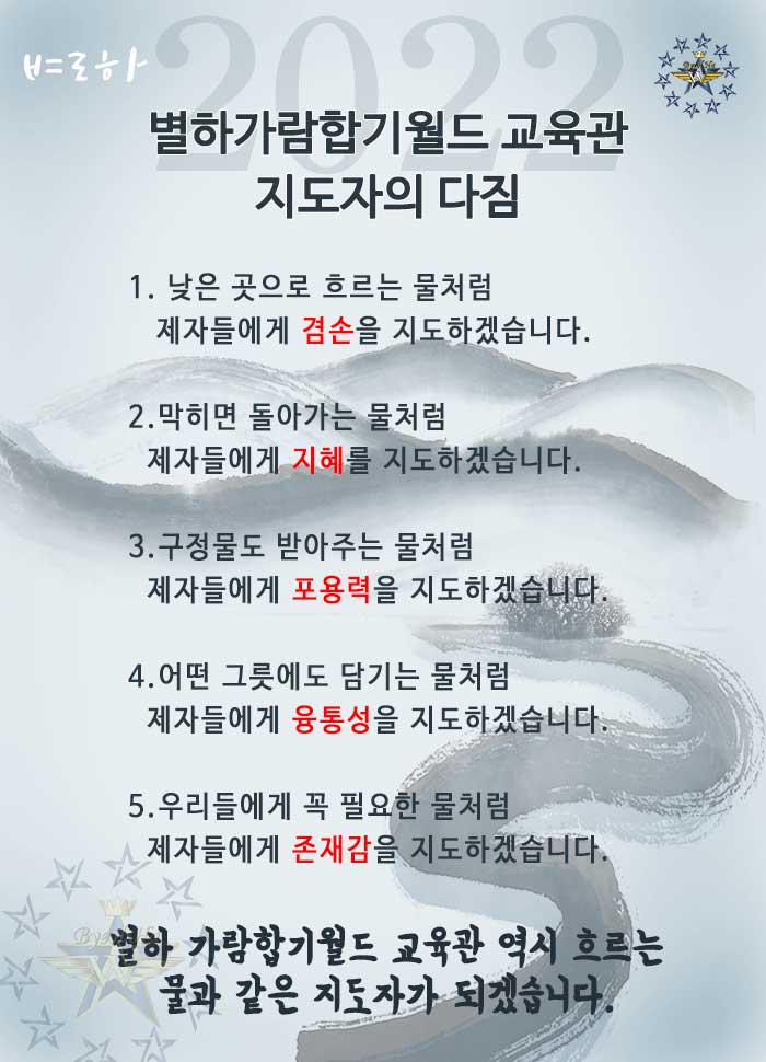 2022년 지도자의 다짐