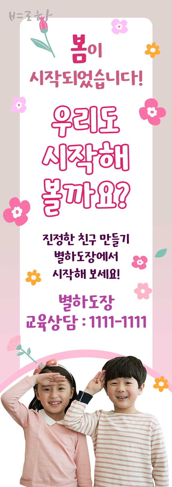 우리도 시작해볼까요?