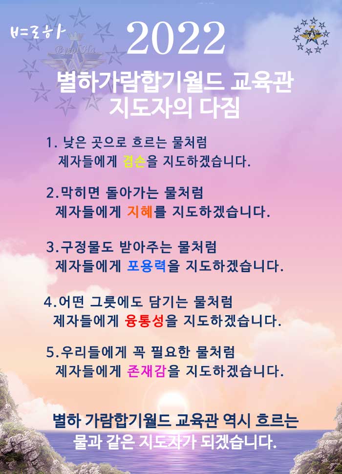 2022년 지도자의 다짐