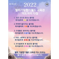 2022년 지도자의 다짐