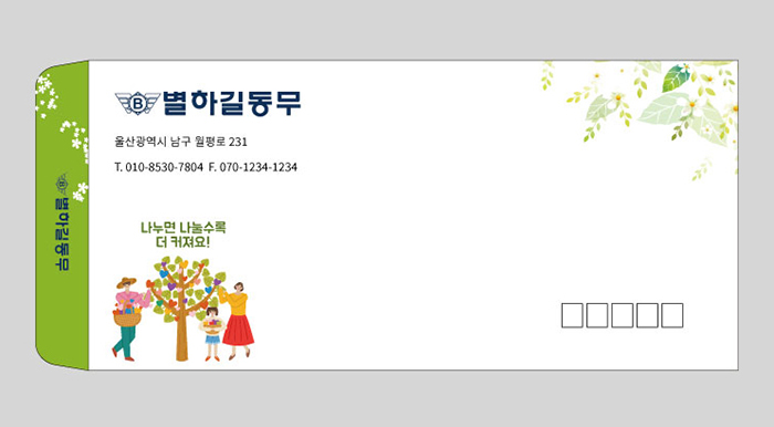 나누면 나눌수록 더 커져요(소봉투)