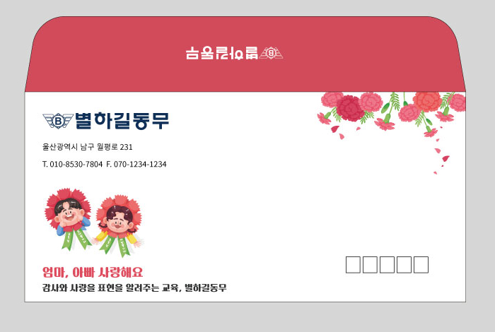 엄마,아빠 사랑해요(소봉투)