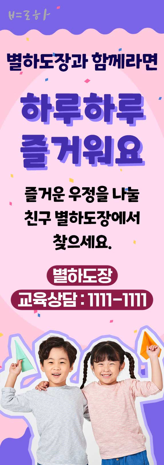 하루하루 즐거워요