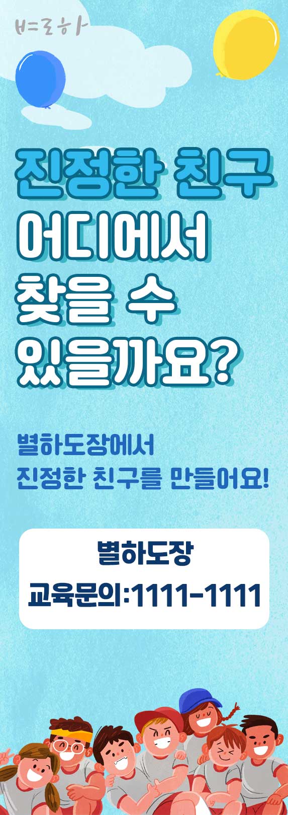 진정한 친구 찾기