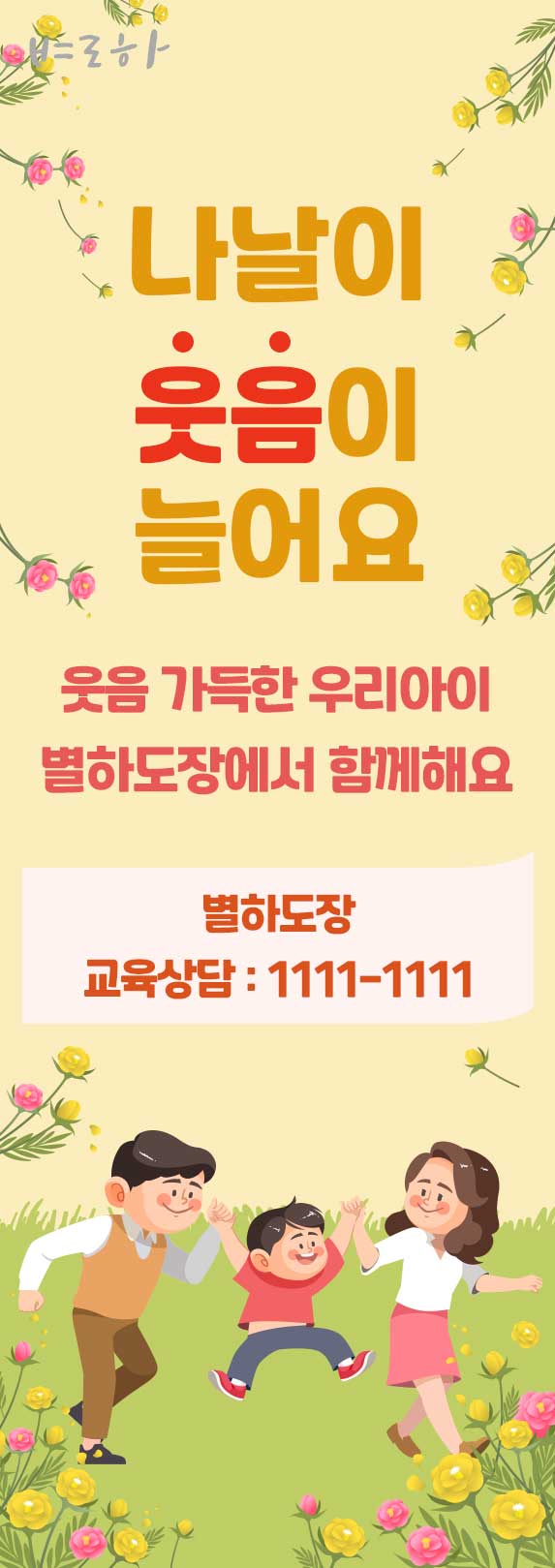 나날이 웃음이 늘어요