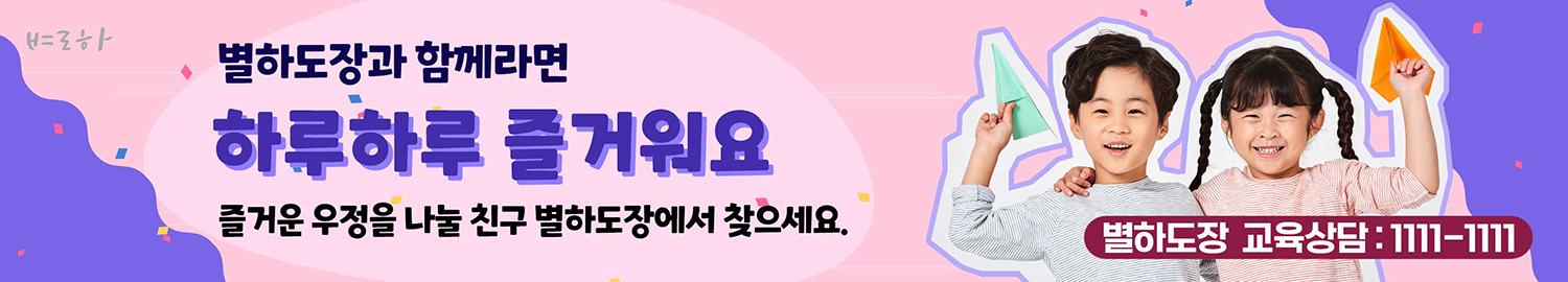 하루하루 즐거워요