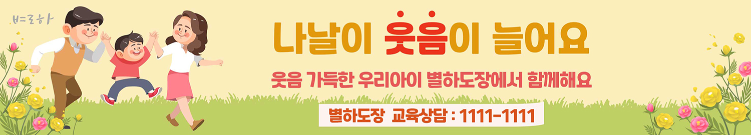 나날이 웃음이 늘어요