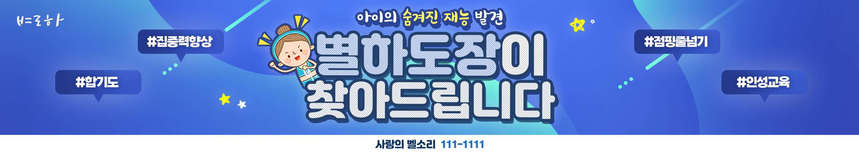 우리아이 재능찾기