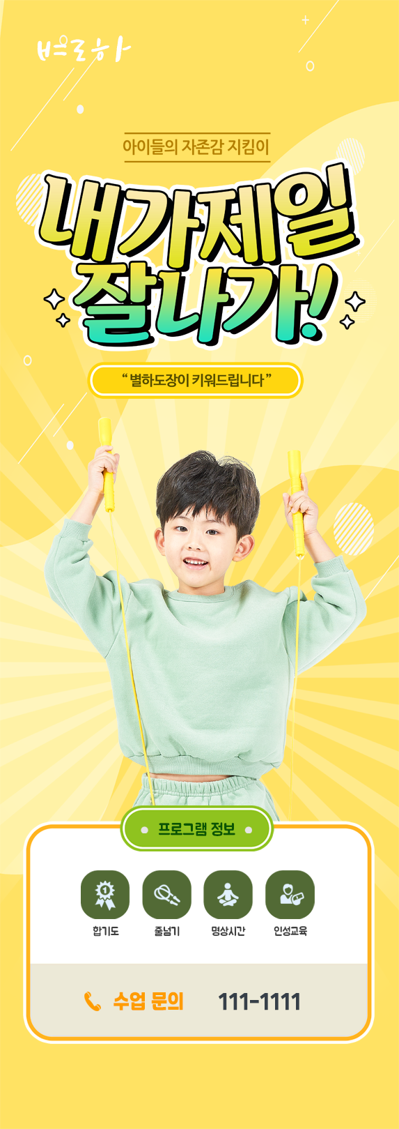 내가 제일 잘나가