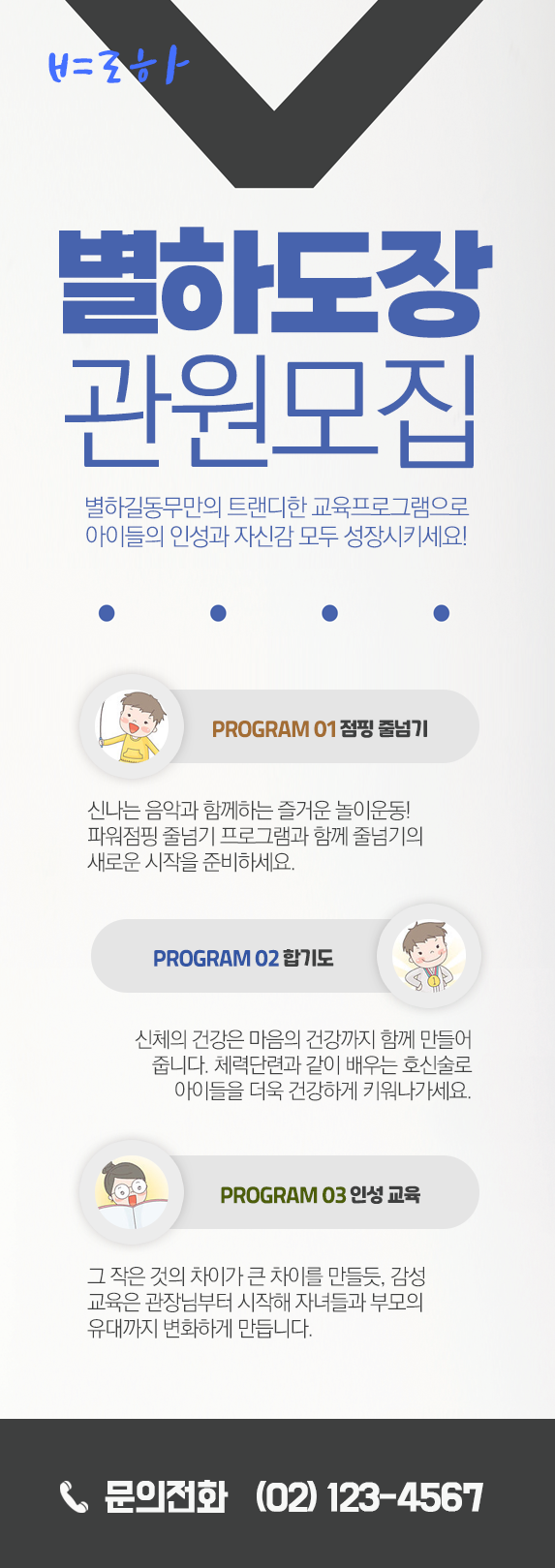 트랜디한 교육 프로그램
