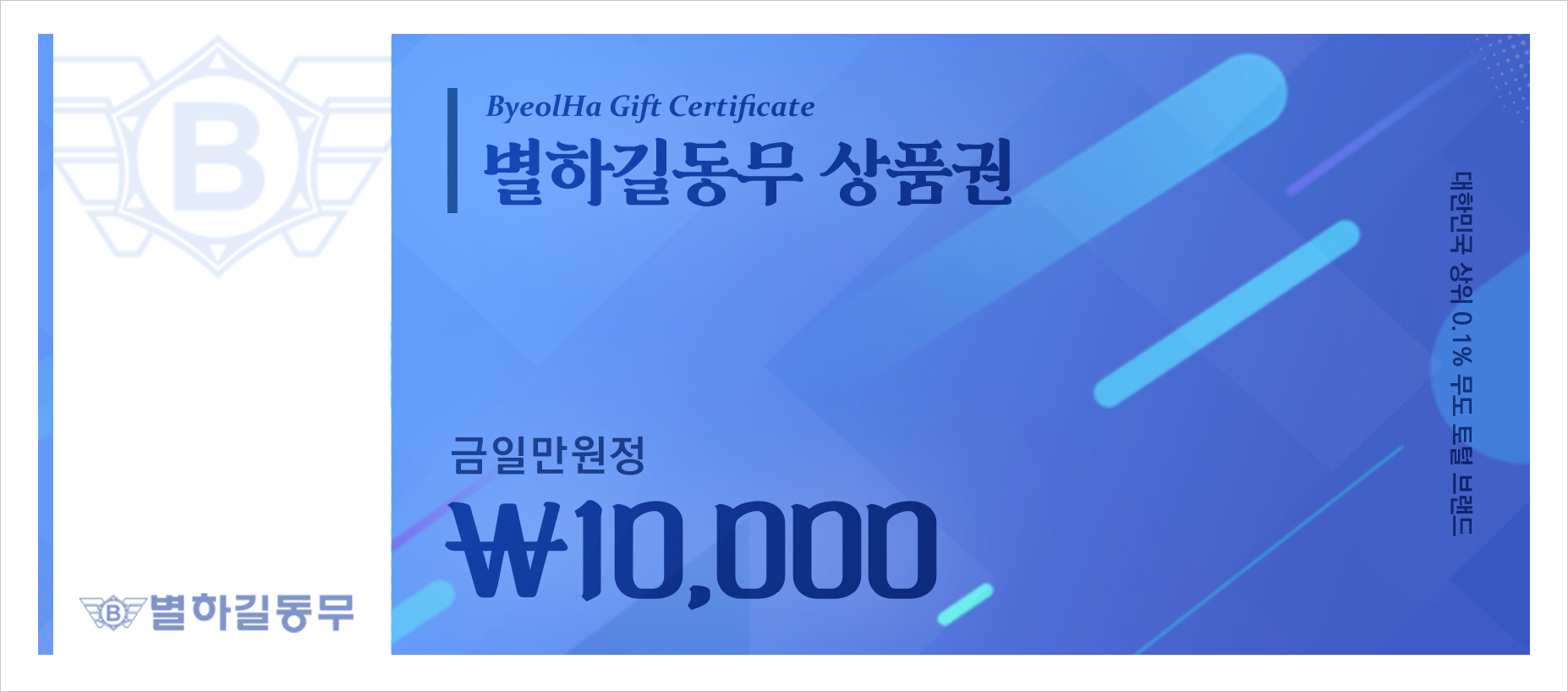 별하 상품권 (만원,오만원)
