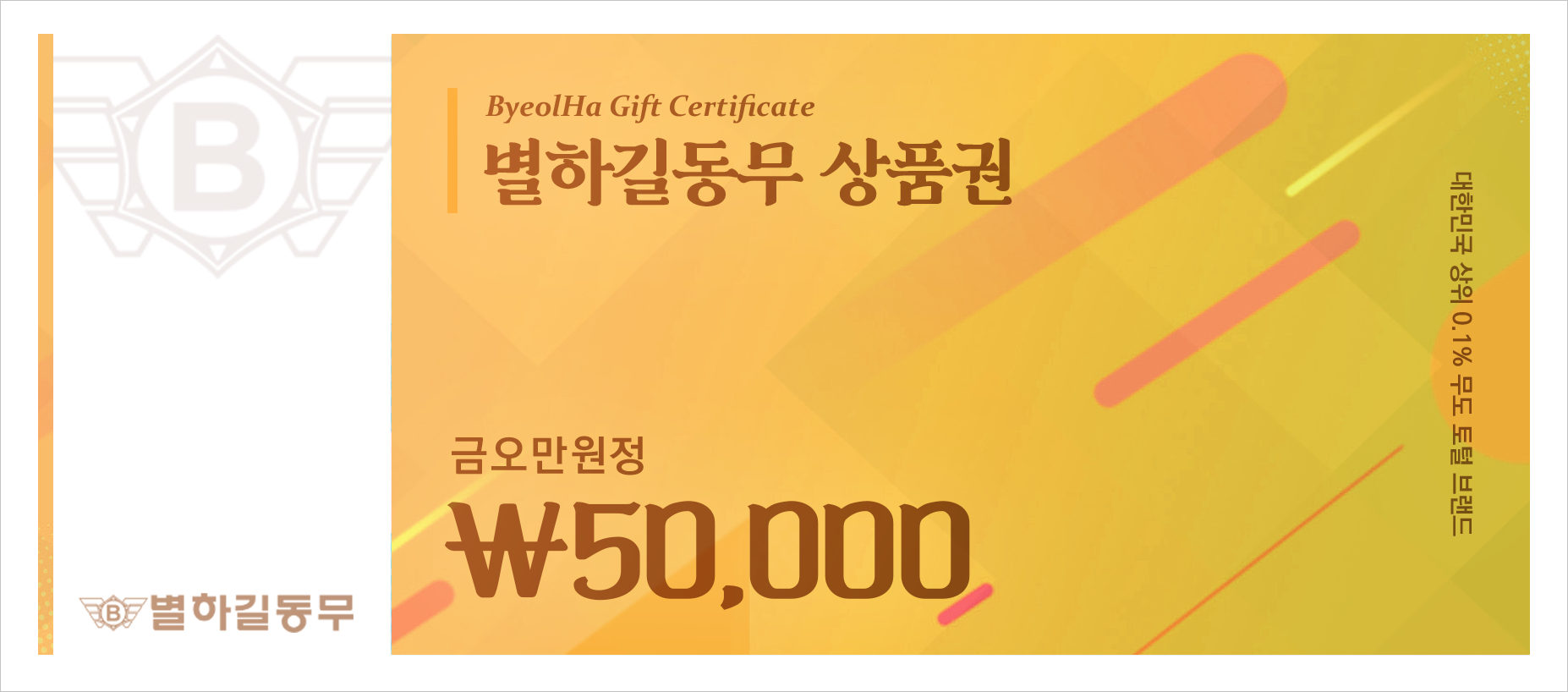 별하 상품권 (만원,오만원)