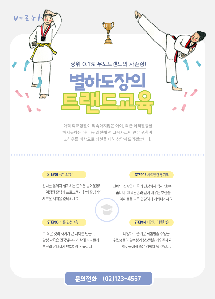 별하도장의 트렌드교육