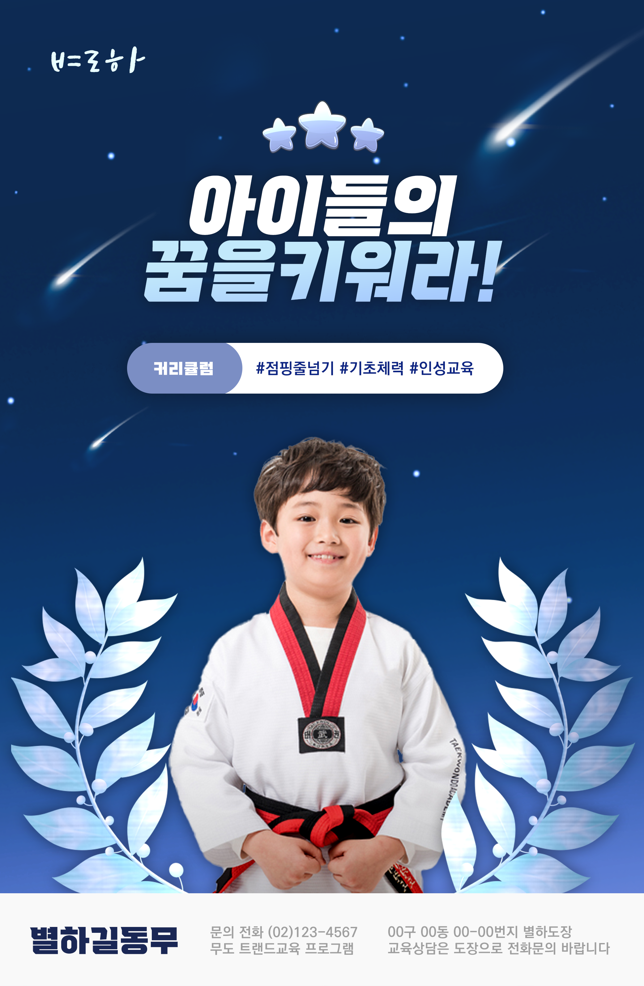 아이들의 꿈을 키워라