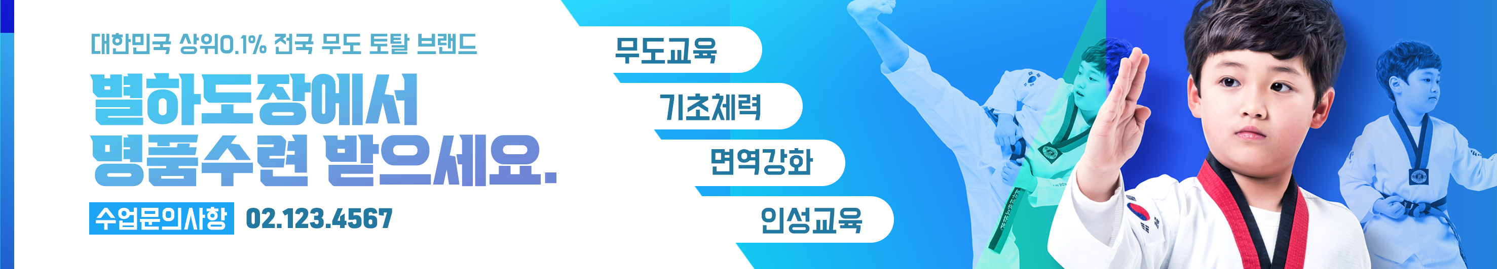 무도토탈 명품브랜드 별하도장