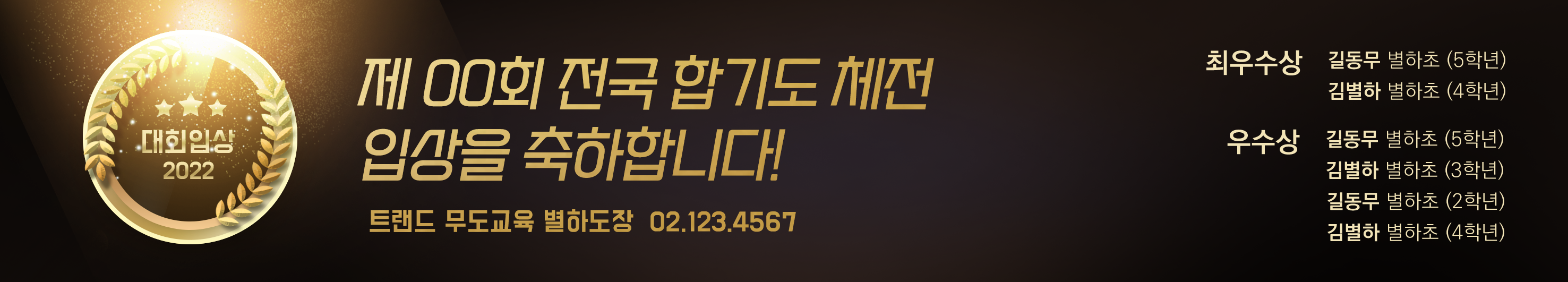 대회입상 현수막 3종 (단체/개인)