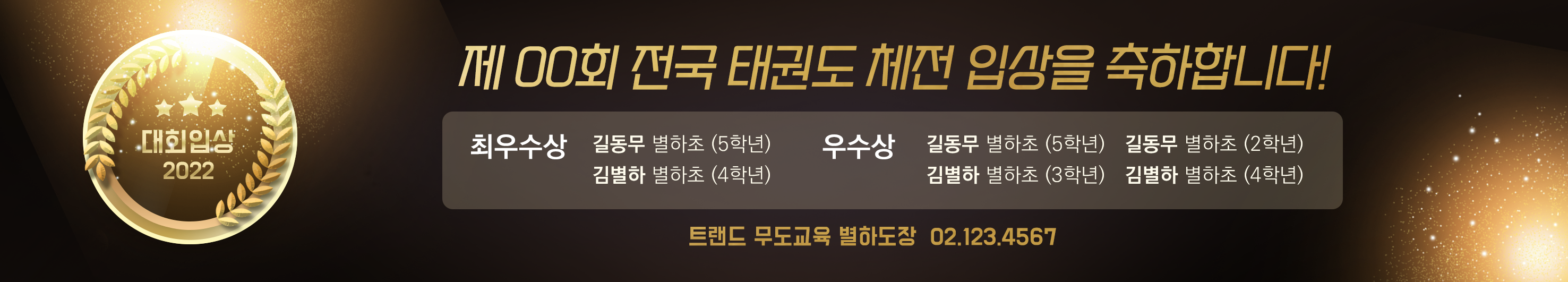 대회입상 현수막 3종 (단체/개인)