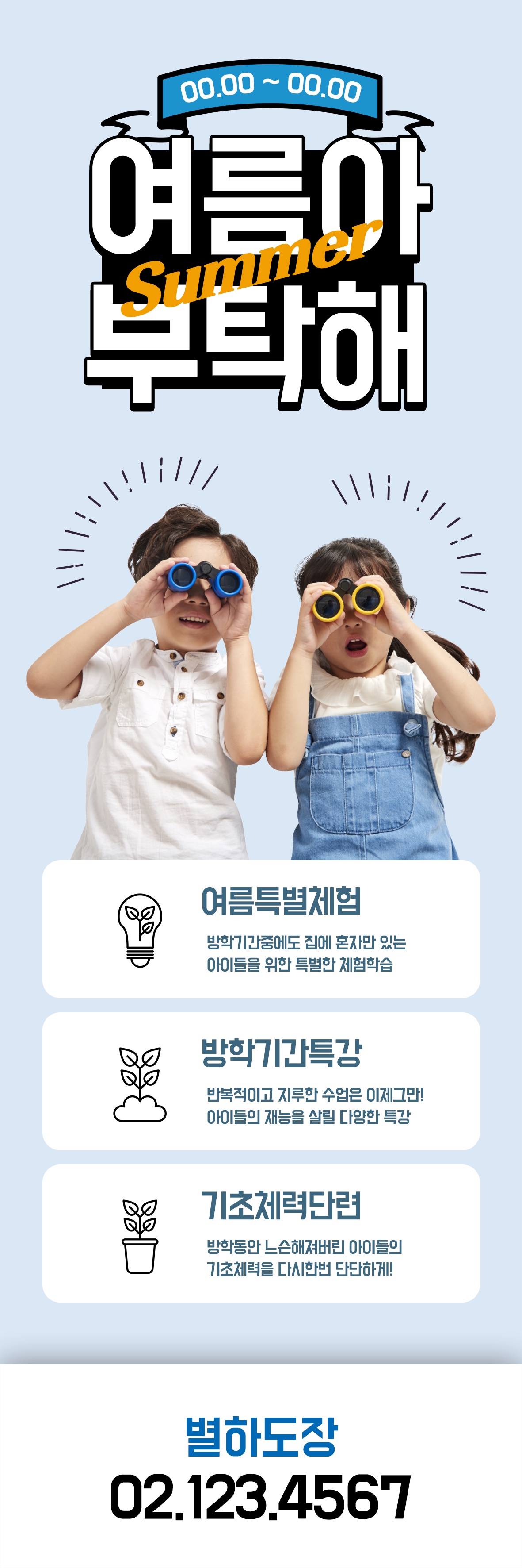 여름아 부탁해!