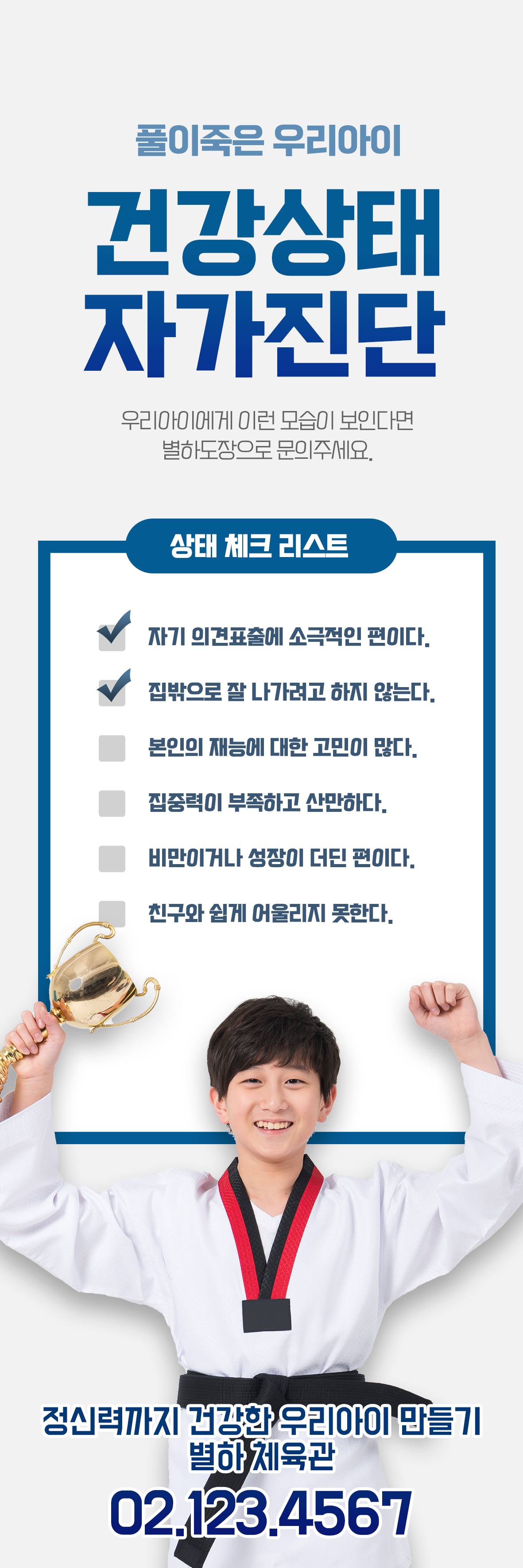 건강상태 자가진단