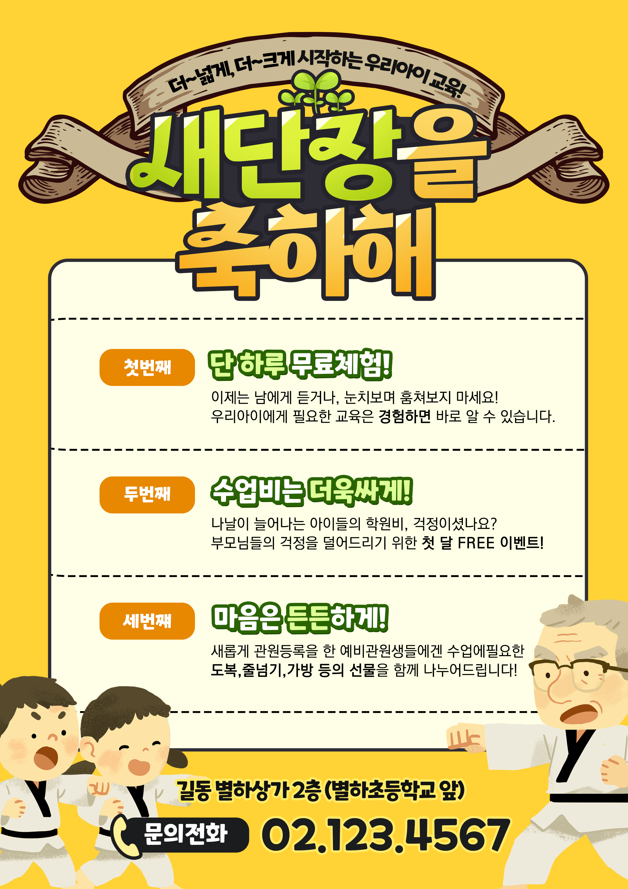 새단장을 축하해