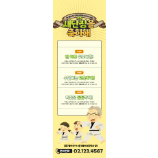 새단장을 축하해