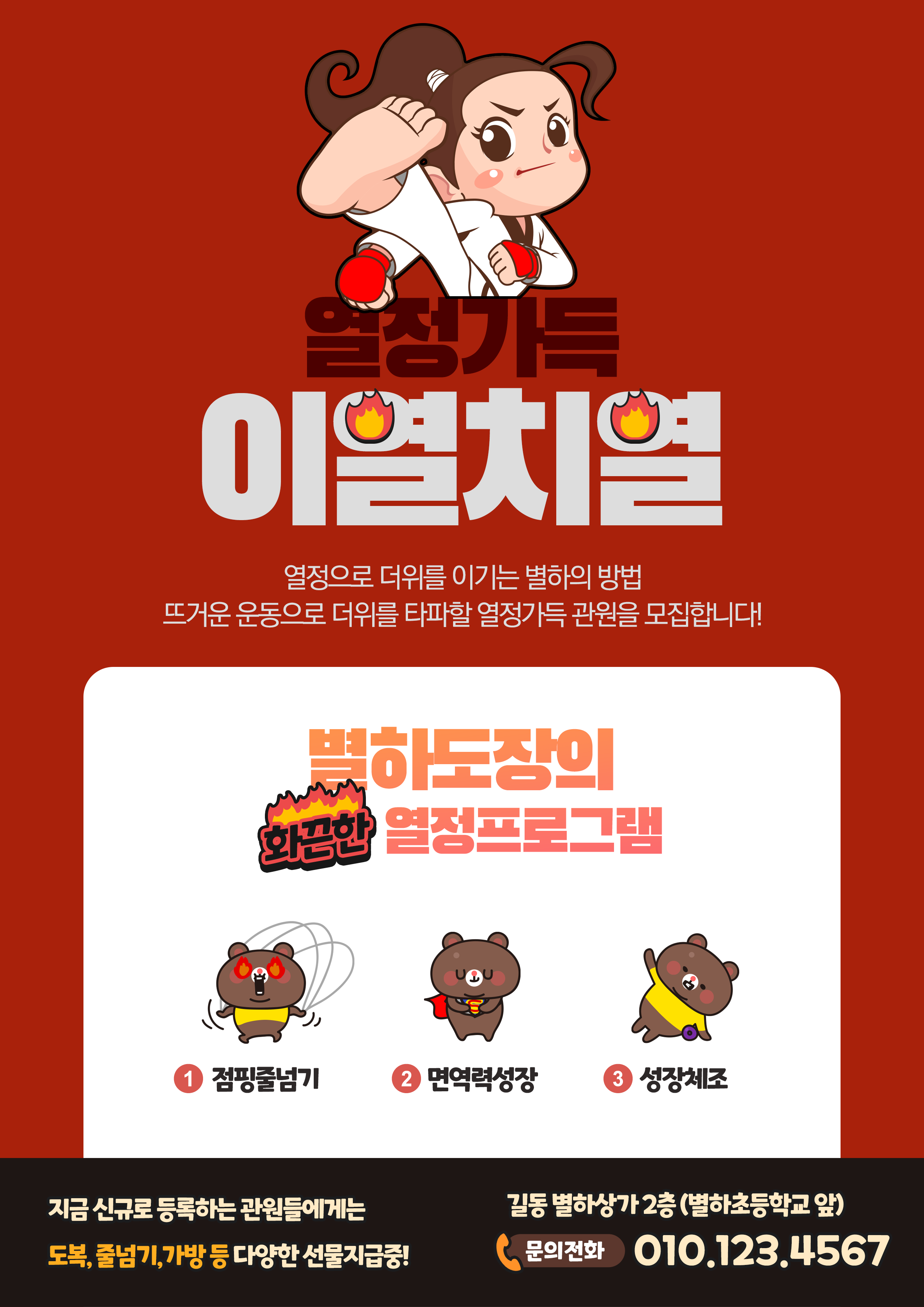 열정가득 이열치열