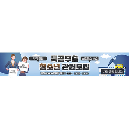 청소년관원모집