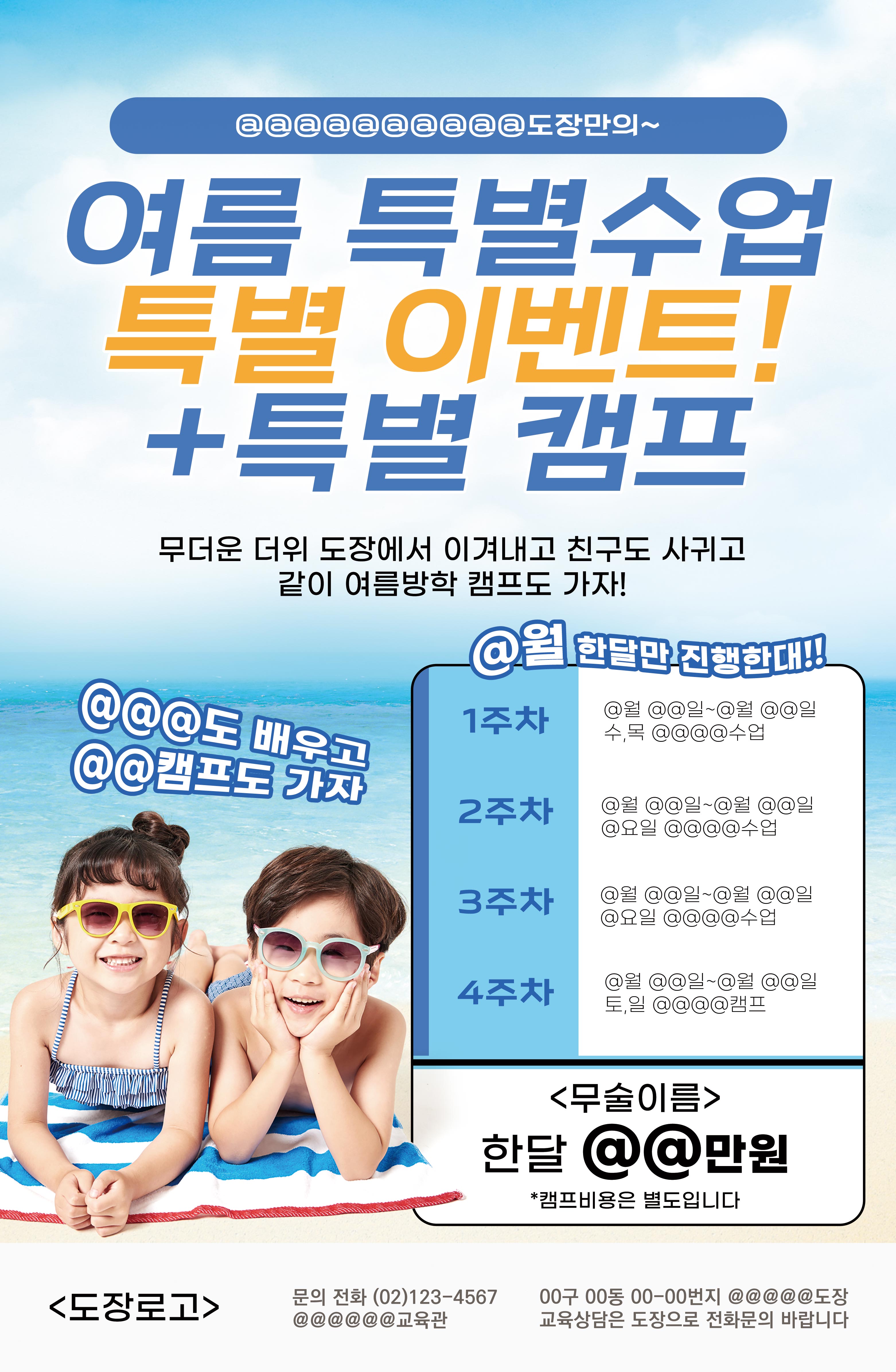 여름 특별수업 특별이벤트!