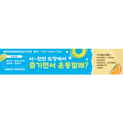 시~원한 도장에서 즐기면서 운동할래?