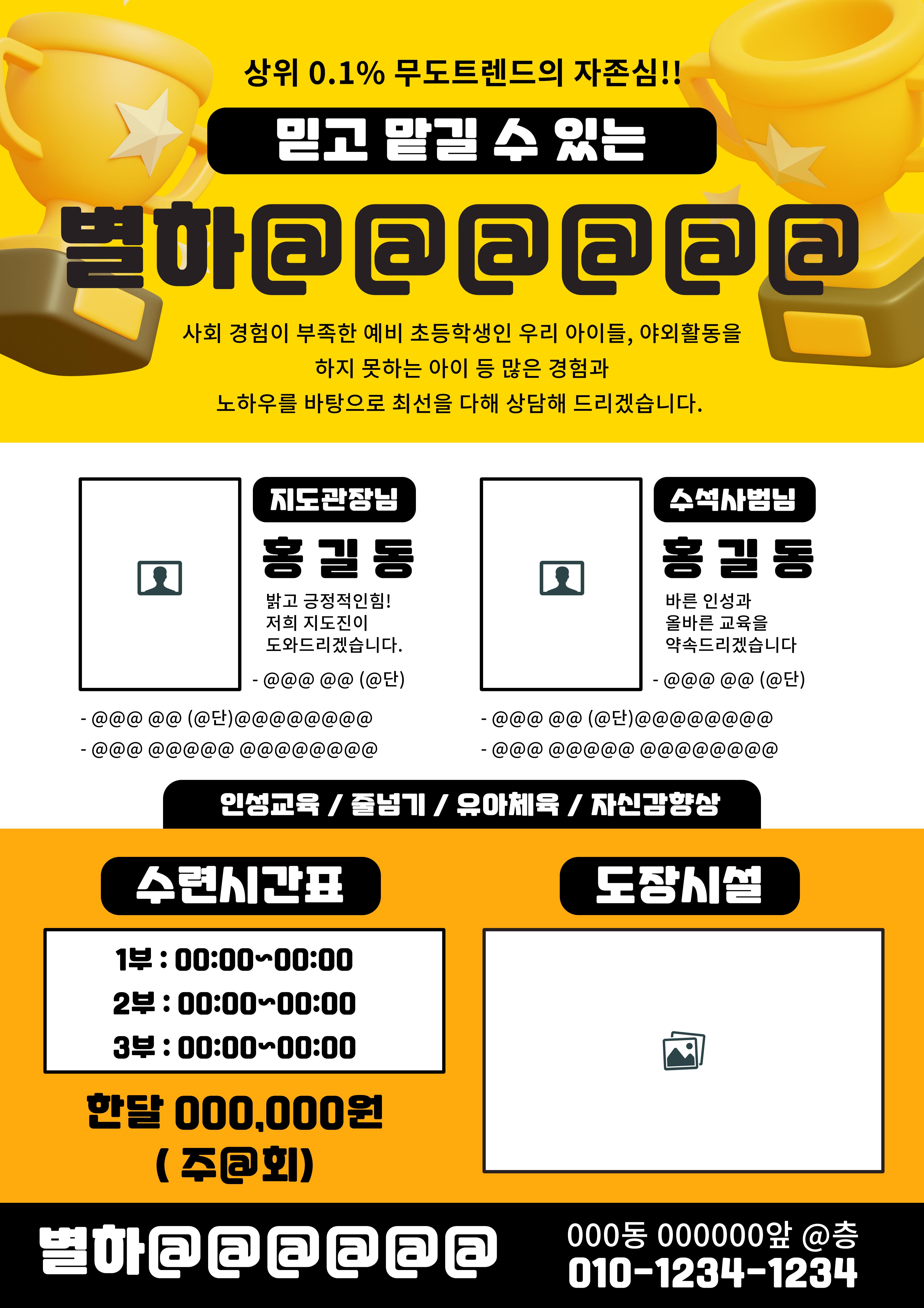 도장홍보 전단지