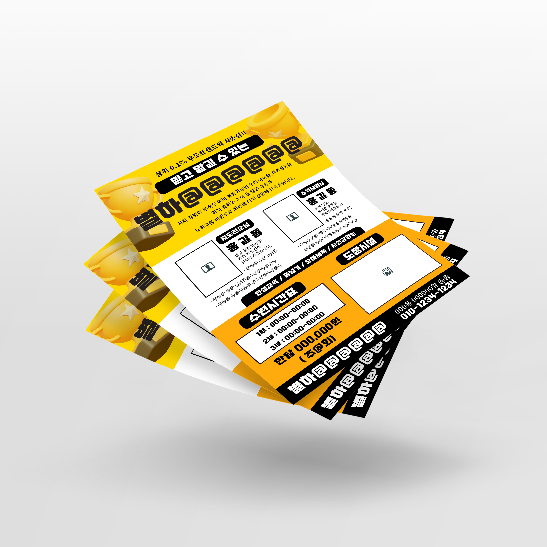 도장홍보 전단지