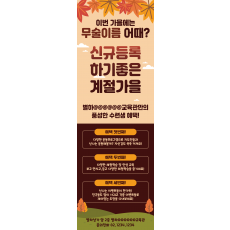 이번 가을에는 무술 어때?