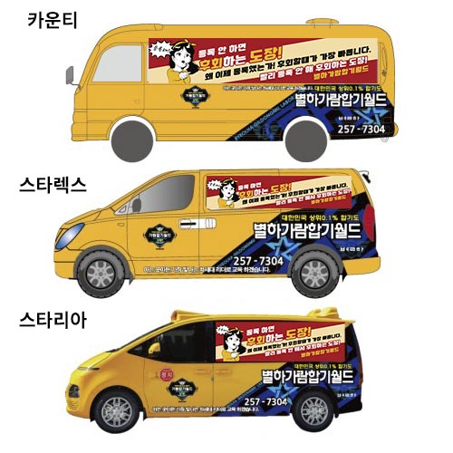 차량 유리창 현수막 3종