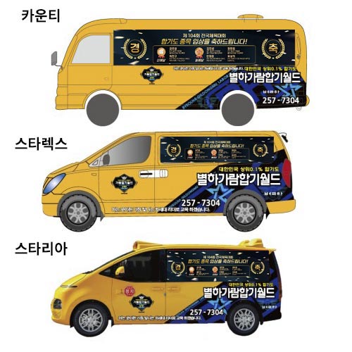 대회 입상 차량 유리창 현수막