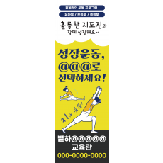 새학기 배너 - 성장운동, 무도로 선택하세요!