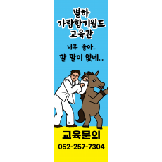 새학기 배너 - 할말이 없네 패러디 (파란색)