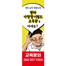 새학기 배너 - 홍박사님을 아세요 패러디 (노란색)