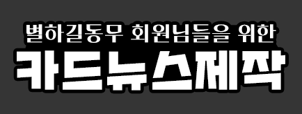 도장만의 카드 뉴스
